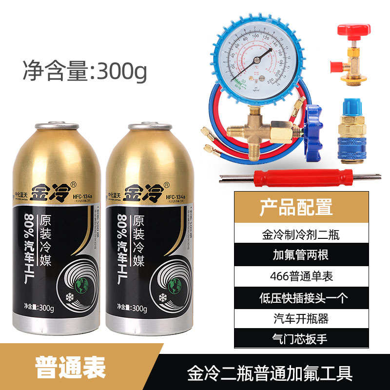 r134a金环保压力表汽车空调工具氟利昂种雪制冷剂加冷媒套装车用