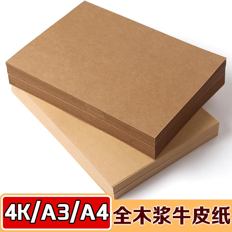 a4牛皮纸包装纸打印封面纸a3绘画纸素描彩色铅笔用纸美术画画专用卡纸