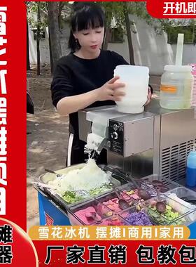 网红夏日雪花冰机全自动流动摆摊4桶雪花机绵绵冰沙刨冰制冰机器