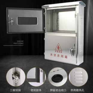 户不锈钢光并网箱外计量配电相箱三电表箱汇伏流箱交400*650*流箱