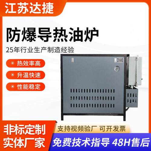化工行业导热油炉压板机反应釜油压机辊筒配套导热油加热器厂家