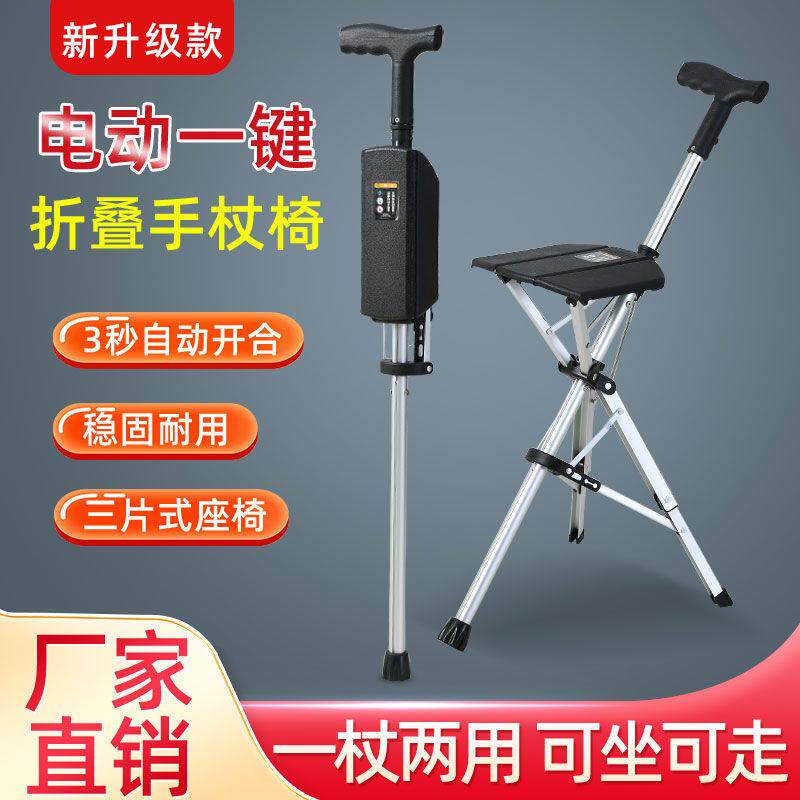 电动拐杖凳子折叠可携式多功能超轻带凳可坐老年人铝合金拐杖椅防