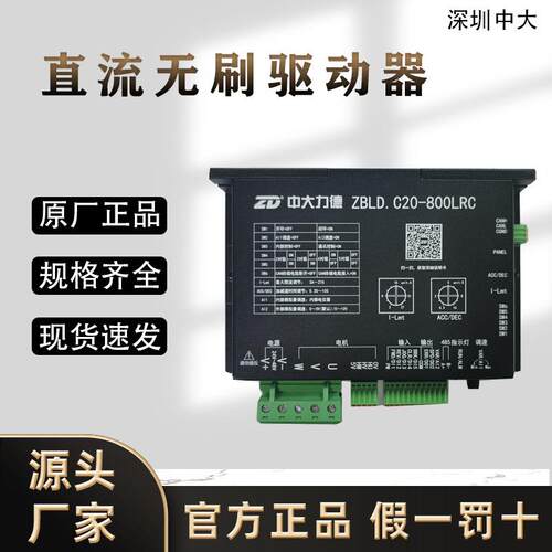 中大力德ZBLD.C20-800LRC直流无刷电机控制器/驱动器可调速