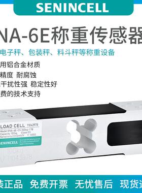 SNA-6E高精度C电子秤传感器代替柯力UDB中航电测L6E称重传感器