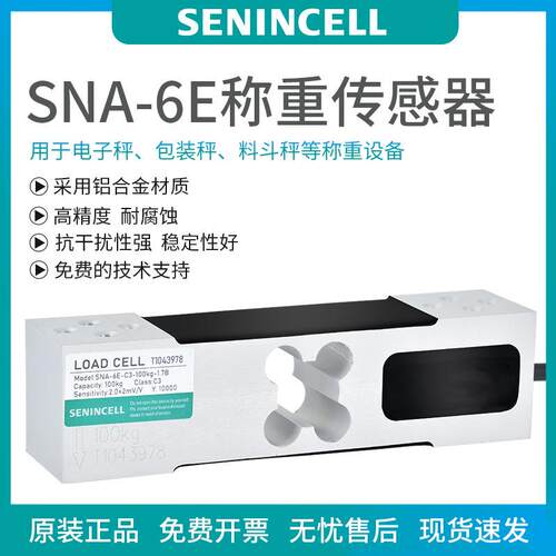 SNA-6E高精度C电子秤传感器代替柯力UDB中航电测L6E称重传感器