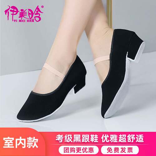 低跟性格舞考级黑跟鞋女童中国舞专业软底黑色芭蕾舞蹈鞋子伊美晗