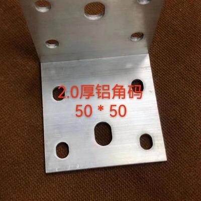 全铝家具配件铝角码5*5 橱柜浴室柜家居铝型材连接件加强加厚角铝