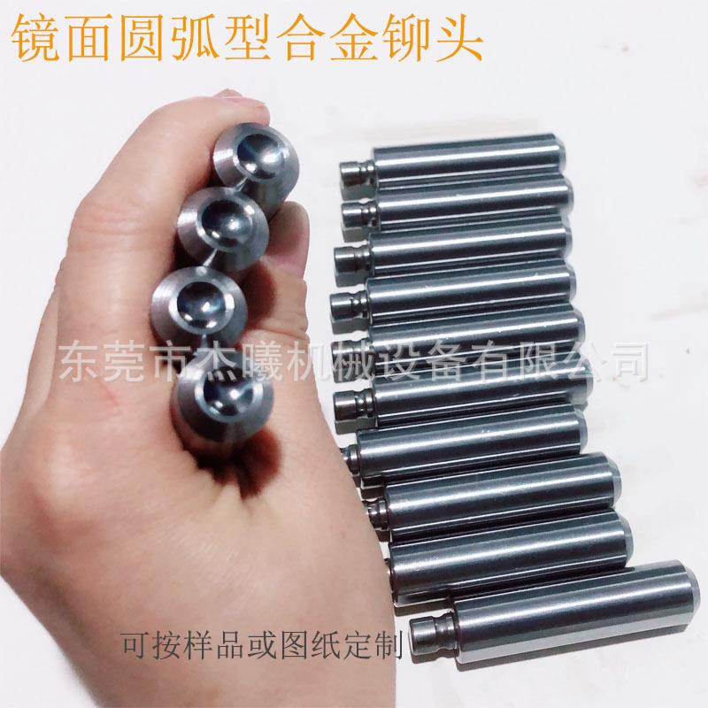气动旋铆机钨钢冲头端合金铆头铆座液压铆旋模具配件多规格