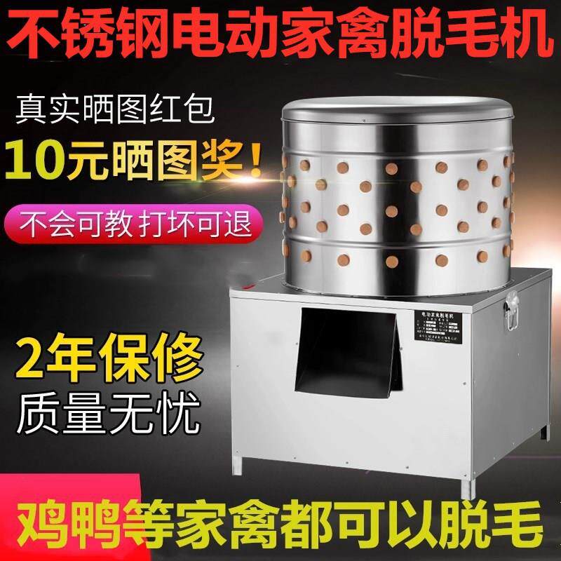 80型大型家禽脱毛机 脱鸡鸭兔毛机 电动商用去毛机养殖场打毛设备