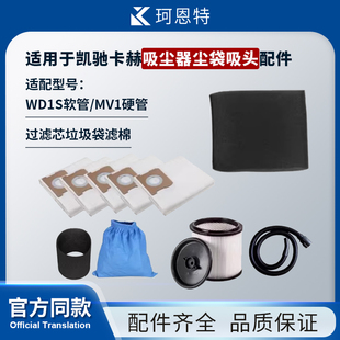 適配卡赫凱馳WD1S吸塵器配件塵袋吸頭MV1過濾芯垃圾袋濾棉耗材