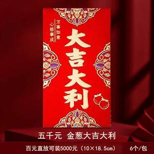 大红包五千三千六千元高端结婚新年压岁钱祝寿年终奖利是封红包袋