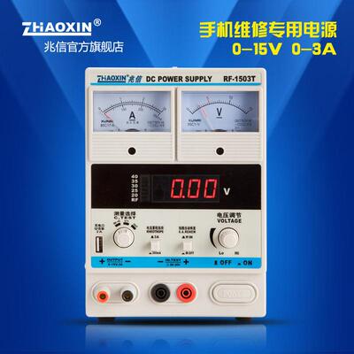 ZHAOXIN维修电源15v2a3a可调直流稳压电源充电自动恢复