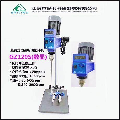 高档授机权锈保利科研悬臂式电动1搅拌GZ20 GZ120S不钢数显转速