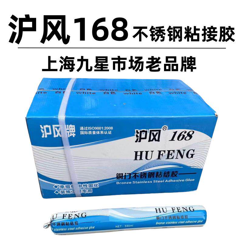 沪风995结构胶沪风168铜门不锈钢粘结胶耐候胶998硅胶门窗密封胶