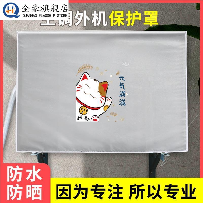 空调外机床包防晒防雨子室外防尘罩套中央格力美的主机专用外罩