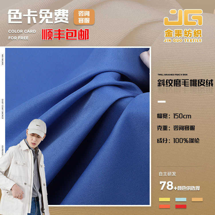 210T斜纹磨毛 150D袋帽桃皮绒面料 春夏沙滩裤户外服涤纶布
