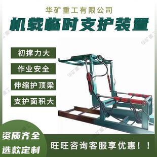 直供掘进机机载临时支护 前探梁超前支护 煤矿用机载临时支护装置