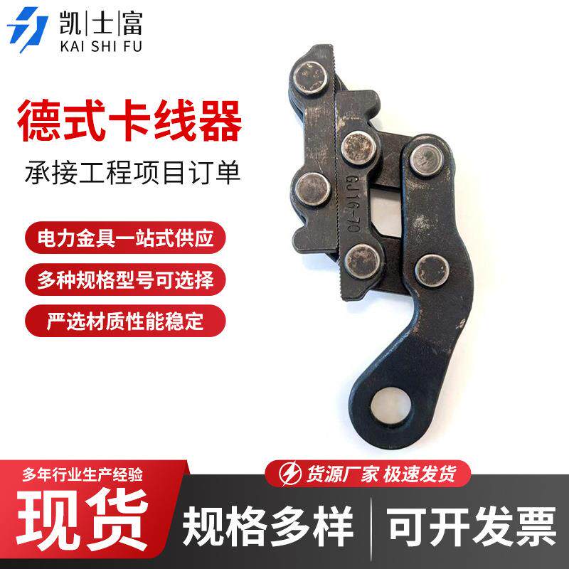 电力德式卡线器双桃卡线器平行式拉紧器铁路接触网用平行卡线器