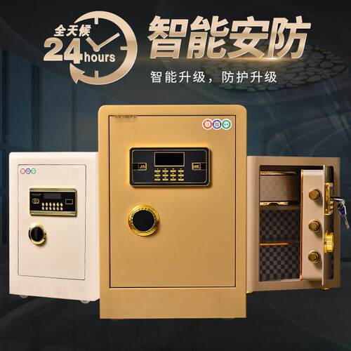 保险柜家用小型45CM密码指纹防盗全钢保险箱办公室床头隐形保管箱