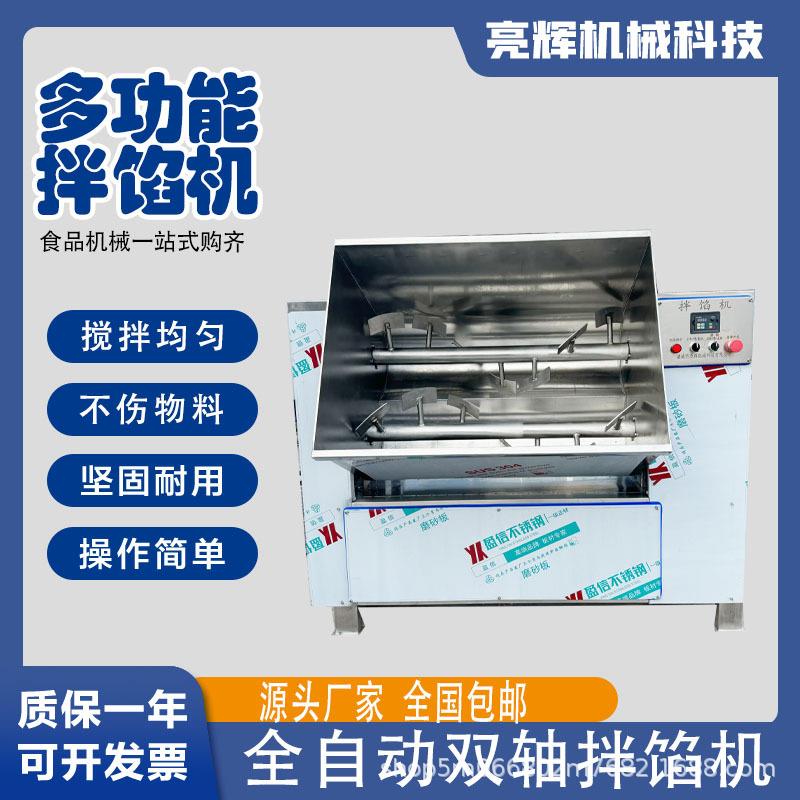 双轴拌馅机月饼馅包子馅搅拌机香肠丸子馅拌馅机器水饺馅加工设备图片