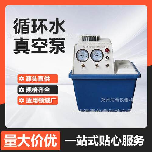循环水真空泵实验室防腐水环式抽气泵蒸馏抽滤装置循环水泵