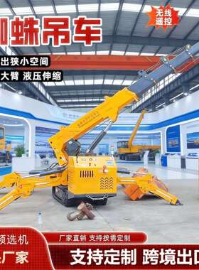 小型履带蜘吊  吨5 吨 8 蛛吨重 狭小空TMX间遥 控起机出口品质蜘