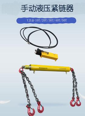 手动液压刮板输送机收紧工具10T液压紧链器 30T 气动液压紧链器