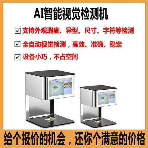 供应全自动CCD视觉检测机器桌面式标签字符外观瑕疵视觉检测机器