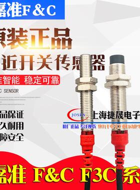 F&C嘉准接近开关F3L F3C-08/18/12KN/KS/EN/ES02 01/04/05/08-N P