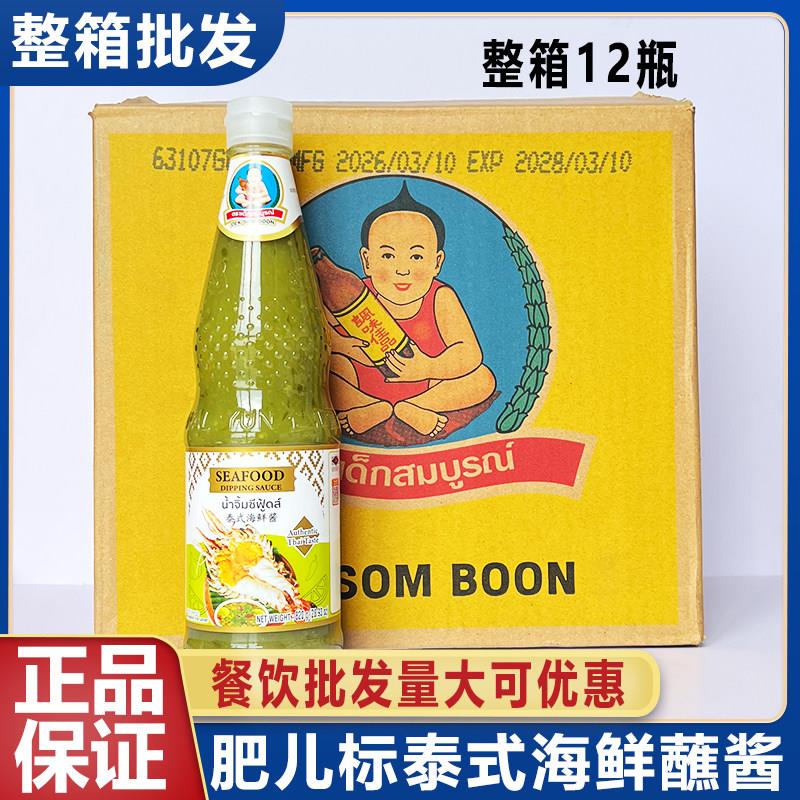 泰国进口仁和肥儿标泰式海鲜蘸酱酸辣绿酱青辣柠檬烤肉酱整箱商用