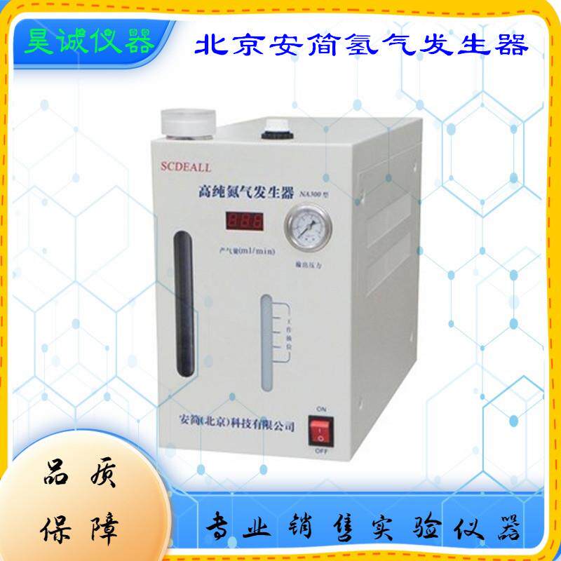 HA300全自动高纯氢气发生器HA500液晶纯度99.999纯度氢气源