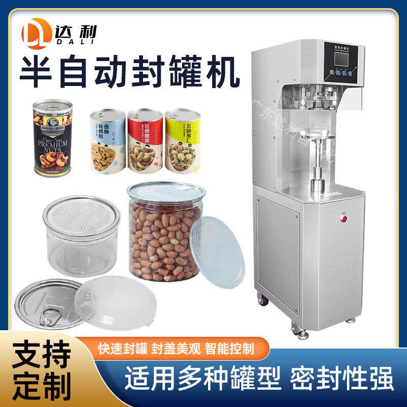 半自动易拉罐封罐机马口铁罐封盖机坚果塑料罐铝罐压盖密封机械