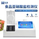 亚硝酸盐检测仪多功能肉类罐头熏肉香肠奶制品亚硝酸盐含量测定仪