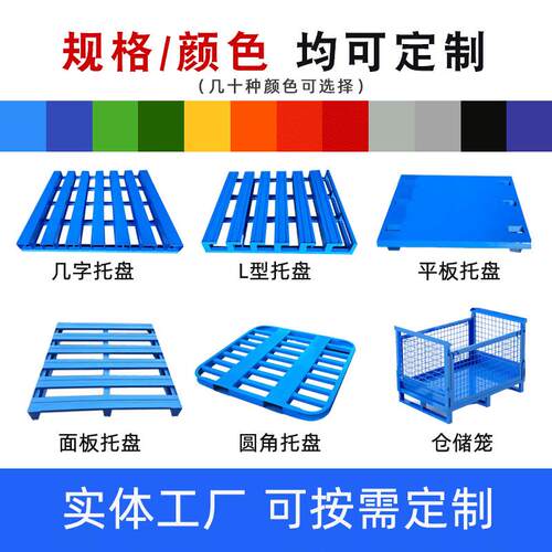 厚山东厂家橡胶轮胎铁托盘四面进加满ABB铺防叉滑托镀锌模具盘