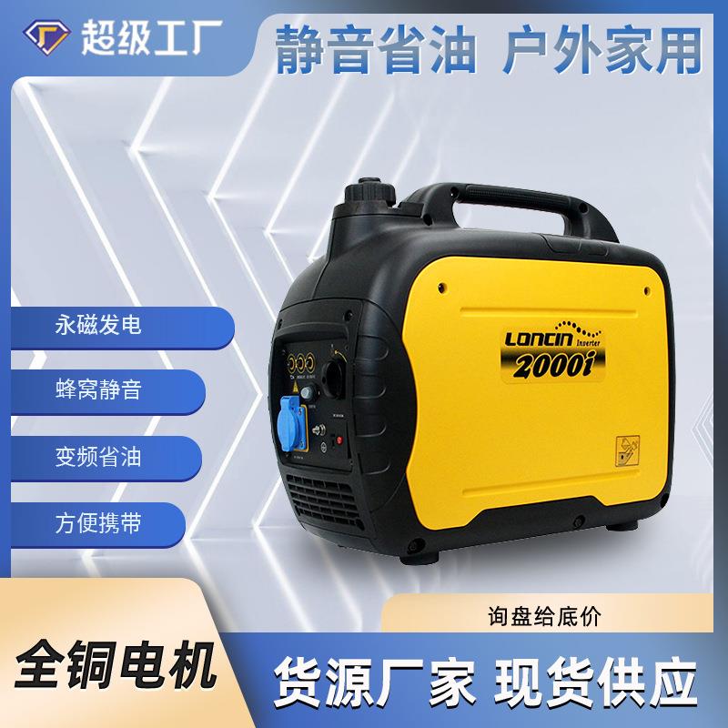 隆鑫变频汽油发电机 厂家供应1-3kw家用户外便携式超静音发电机组