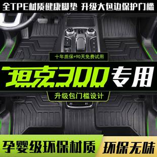 饰城市版 长城魏派坦克300全包tpe脚垫全包围内饰改装 于24款 专用