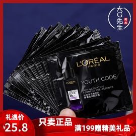 欧莱雅小黑瓶青春密码酵素精华肌底液小样 1.5ml*20片 共30ml