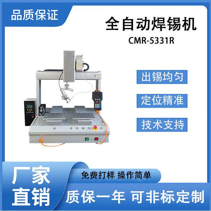 全自动焊锡机小型机器人CMR-5331拖焊点焊旋转上锡焊锡设备