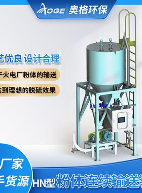 源头厂家定制粉体连续输送装置化工医粉尘粉体连续输送设备