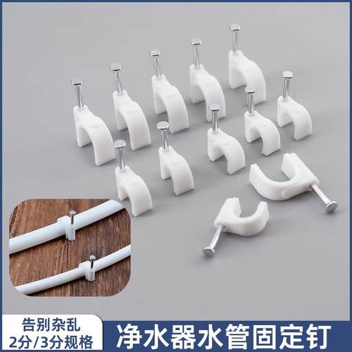 净水器水管固定钉墙钉固定2分3分PE管直饮机管件管卡管钉配件大全