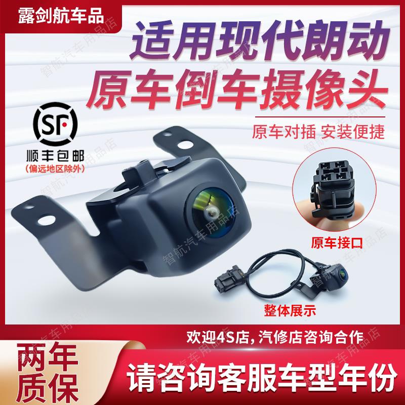 适用北京现代朗动倒车监视镜头原车朗动汽车倒车影像后视摄像头高