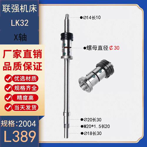浙江联强数控机床丝杆LK32 35 40AS 56车床中托拖板xz轴滚珠丝杠