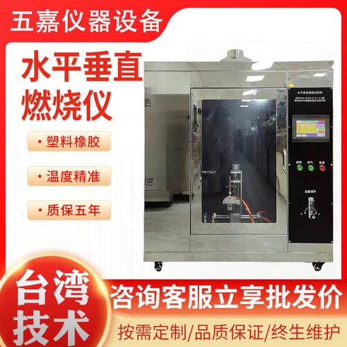 水平垂直燃烧试验机灼热丝试验机塑料材料阻燃等级测试燃烧试验仪