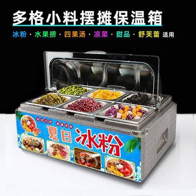 保温箱商用摆摊冰粉奶茶小料盒不锈钢多格冷藏箱保温盒EPP保温箱