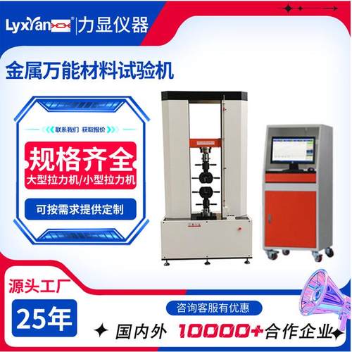厂家直销拉力机 电脑伺服双柱万能材料试验机 电子式万能试验机