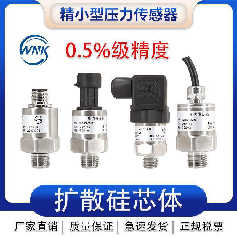 恒压供水压力变送器压力传感器水压气压液压1.6MPa陶瓷电容4-20mA