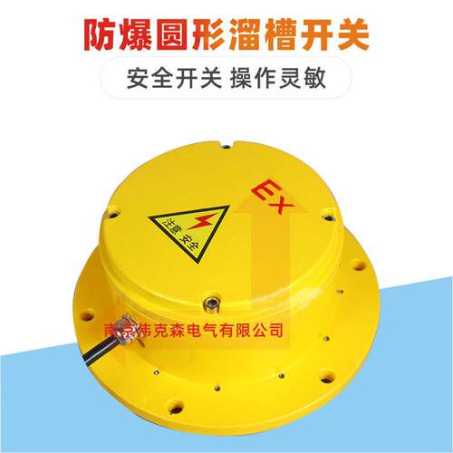 BLDM-Y防爆溜槽堵塞检测器开关堵料物料开关LDK-ILDM-X圆型