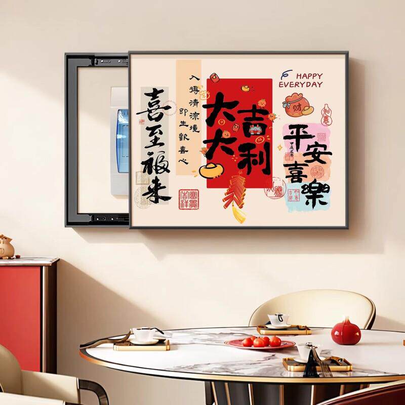 电表箱装饰画新中式文字寓意好配电箱挂画遮挡电闸开关盒喜庆壁画