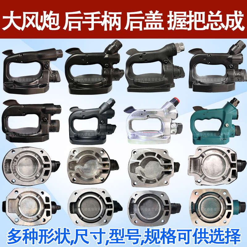 大风炮配件后手柄开关总成气动风动扳手后盖大手把后手柄后座提手