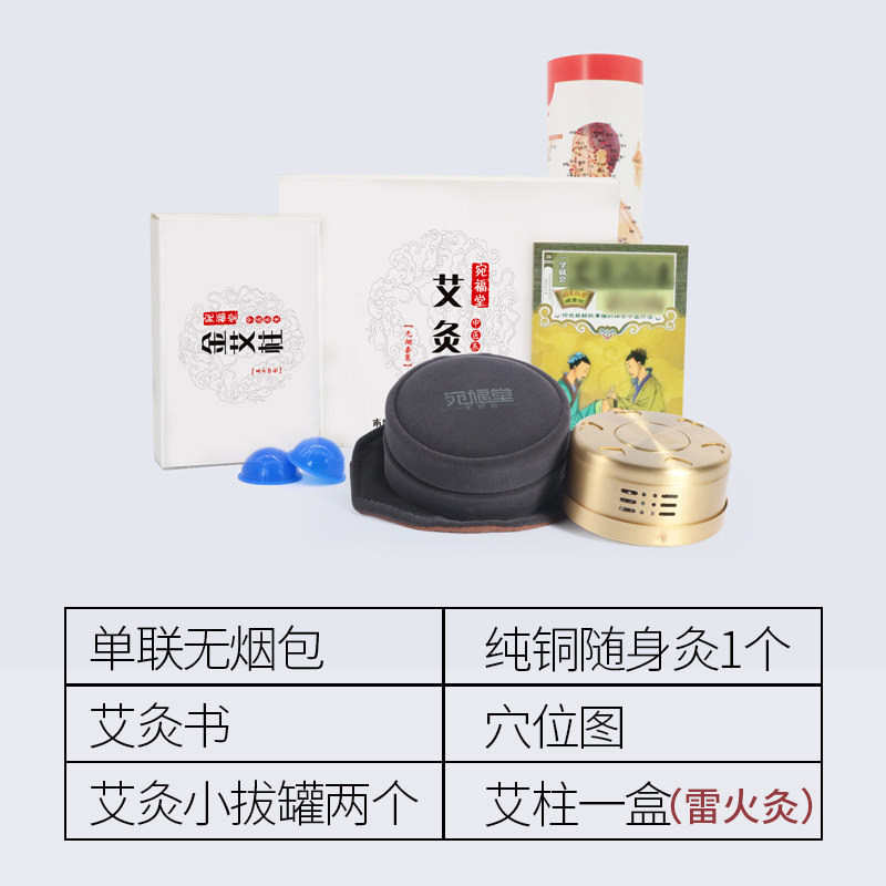 盒单无烟家用器具仪器灸艾灸福堂艾灸随身柱宛联艾两联温灸套餐条